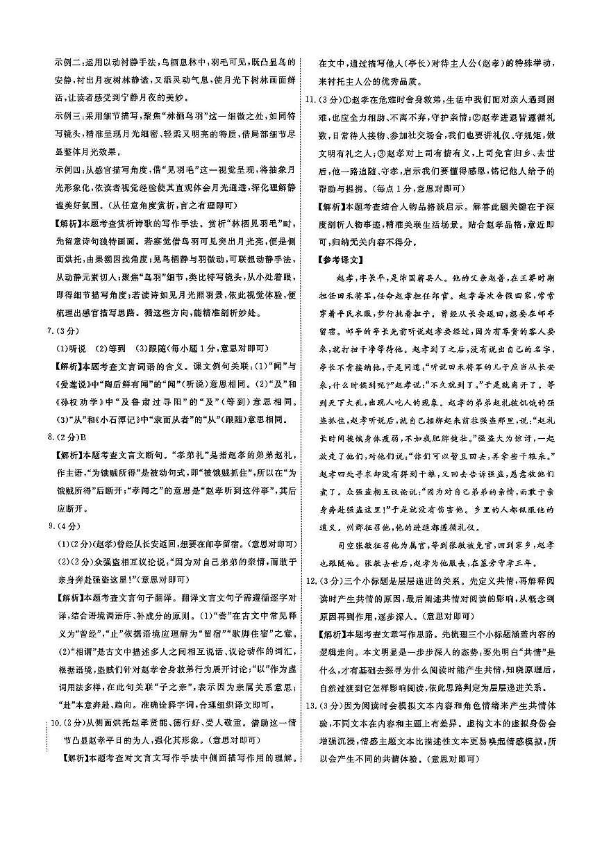 语文模拟四答案第2页