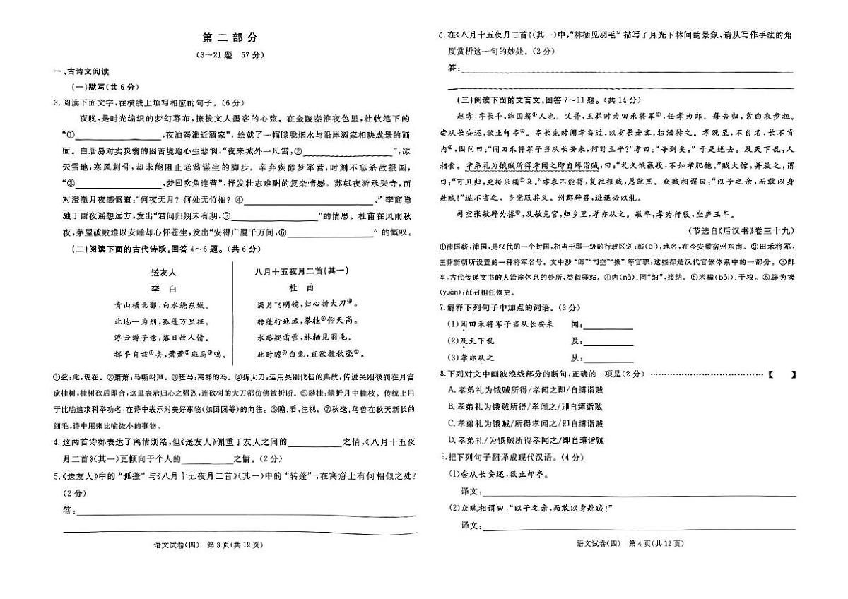 河北省邯郸市峰峰矿区2025年中考第四次模拟语文试卷第2页