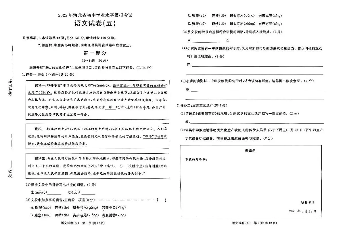 河北省邯郸市部分学校2025年中考第五次模拟语文试卷第1页
