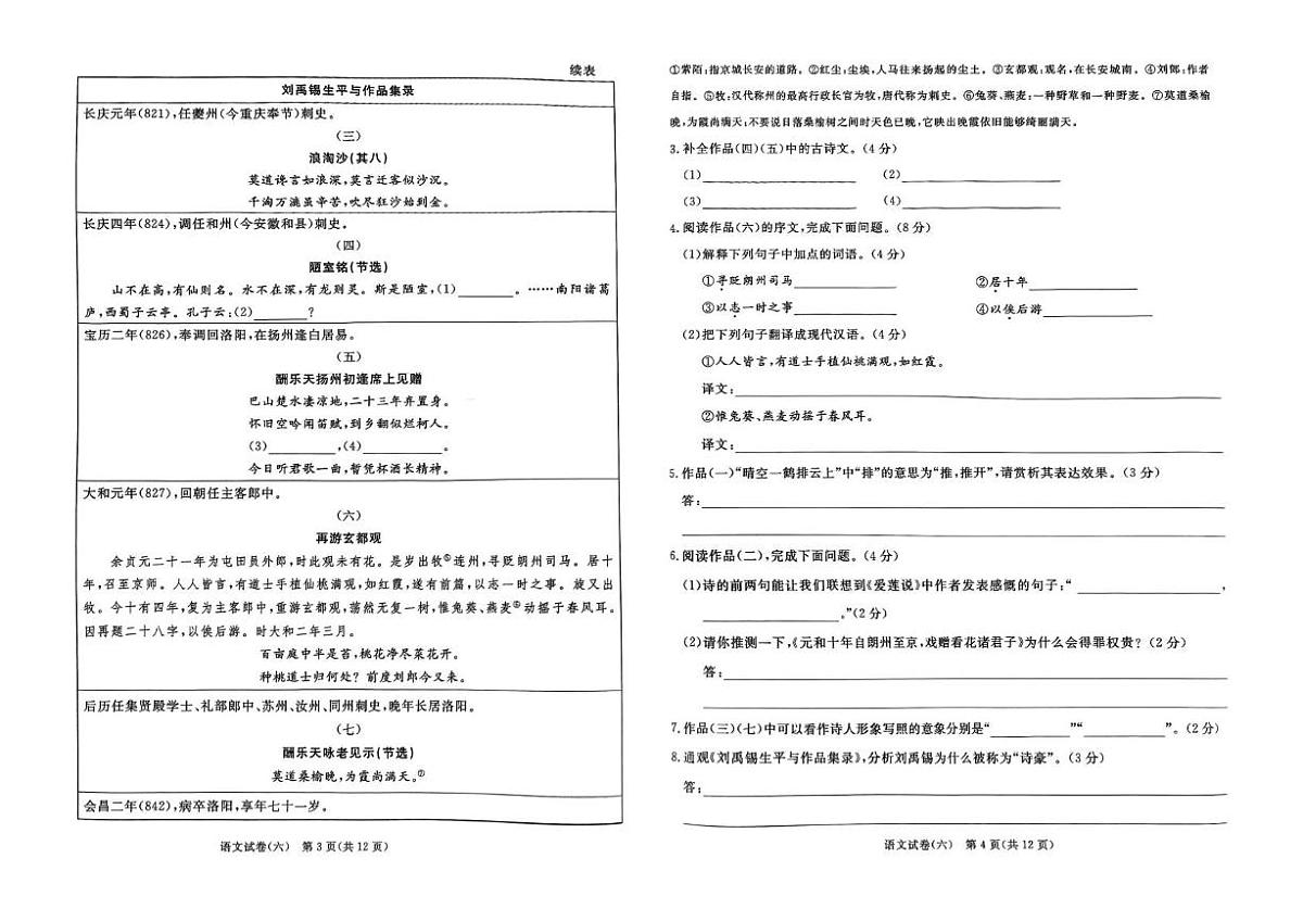 河北省邯郸市部分学校2025年中考第六次模拟语文试卷第2页