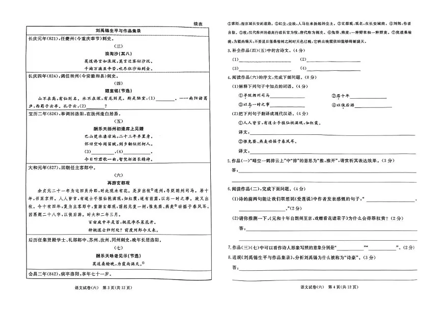 河北省邯郸市部分学校2025年中考第六次模拟语文试卷第2页