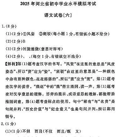 语文答案六第1页