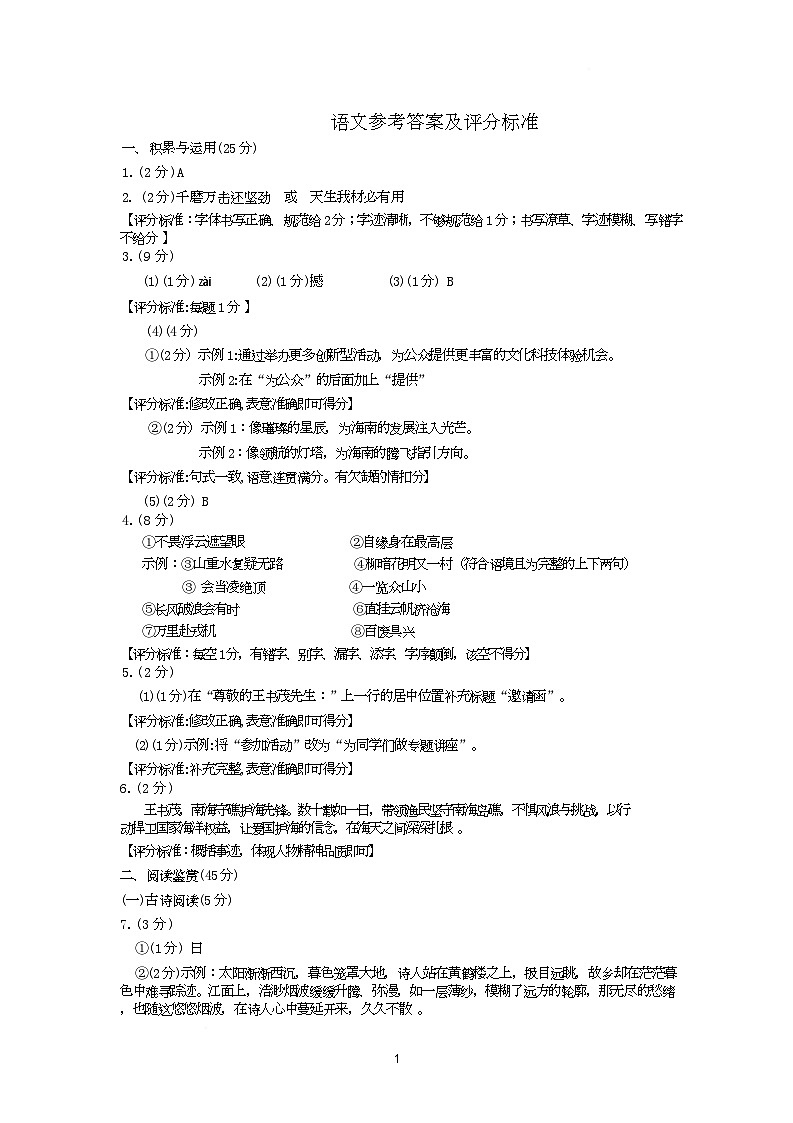 语文-参考答案第1页