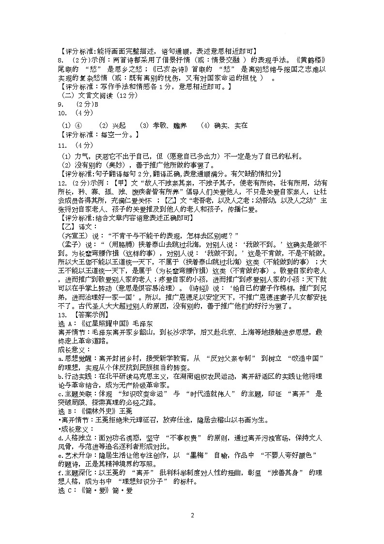 语文-参考答案第2页