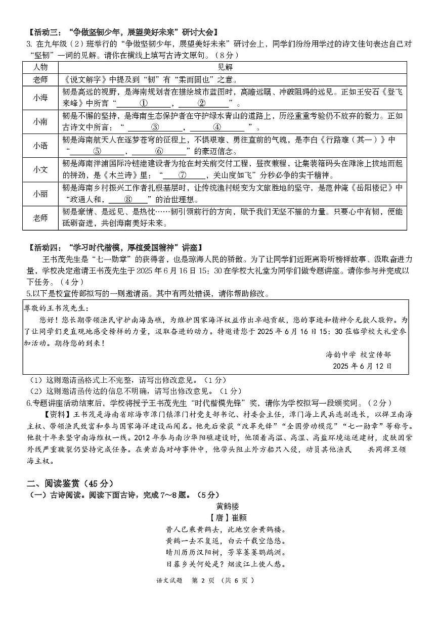2025年海南省琼海某校九年级中考模拟（三）语文试题第2页