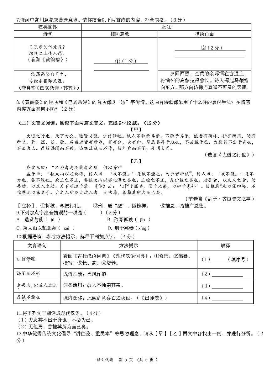 2025年海南省琼海某校九年级中考模拟（三）语文试题第3页