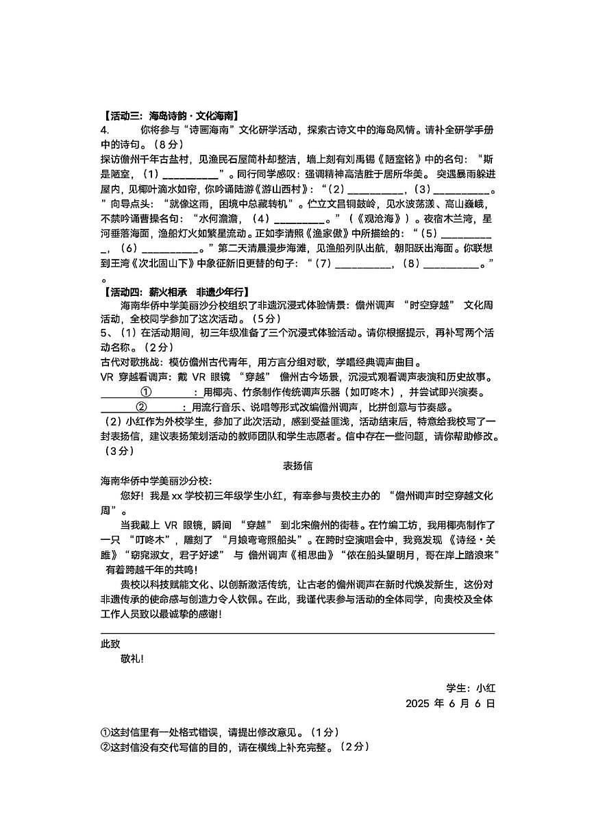 2025年海南省海口市海南华侨中学美丽沙分校中考模拟考试语文科试题（中考模拟）第2页