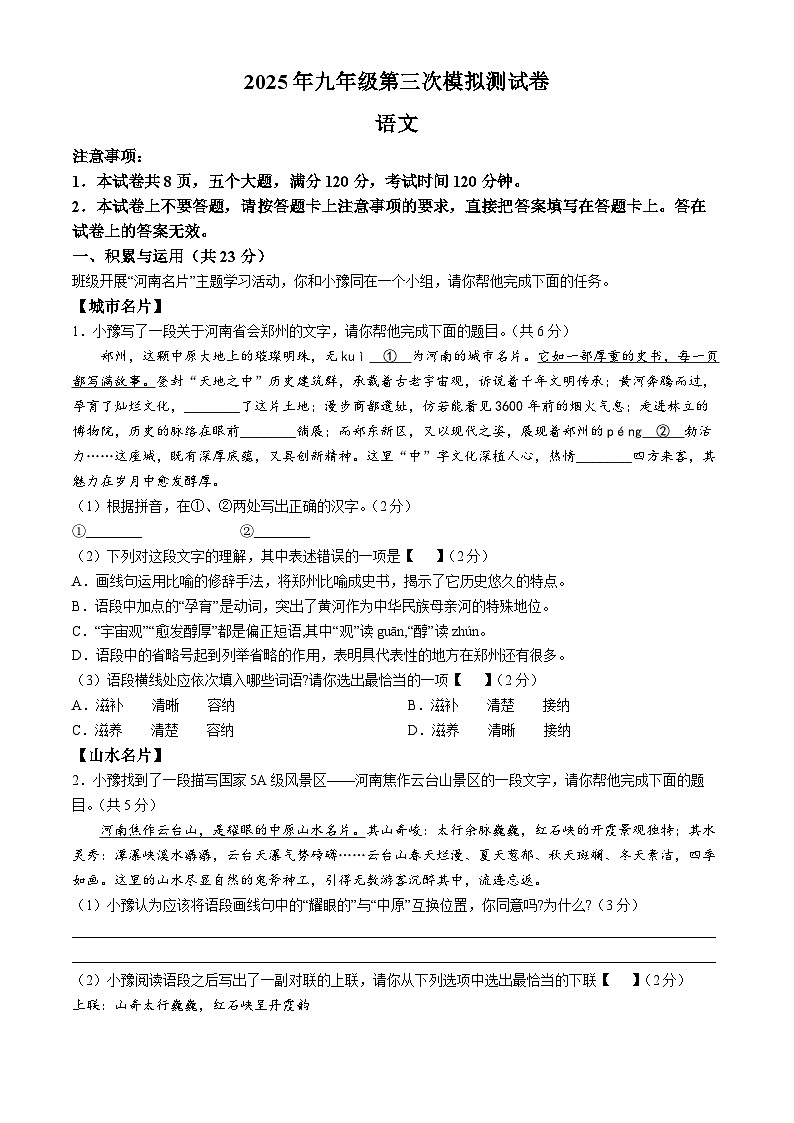 2025年河南省信阳市平桥区六校中考三模语文试题（中考模拟）第1页