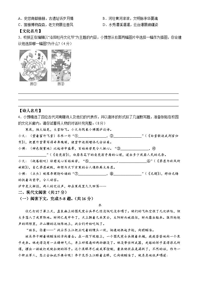 2025年河南省信阳市平桥区六校中考三模语文试题（中考模拟）第2页