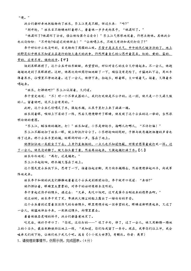 2025年河南省信阳市平桥区六校中考三模语文试题（中考模拟）第3页