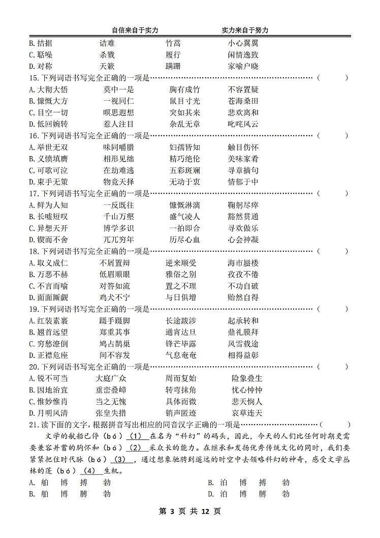 2025年黑龙江省哈尔滨市萧红中学校中考基础过关语文试题（中考模拟）第3页