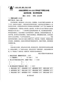 2025年吉林省长春市北湖学校中考适应性训练语文试题（中考模拟）