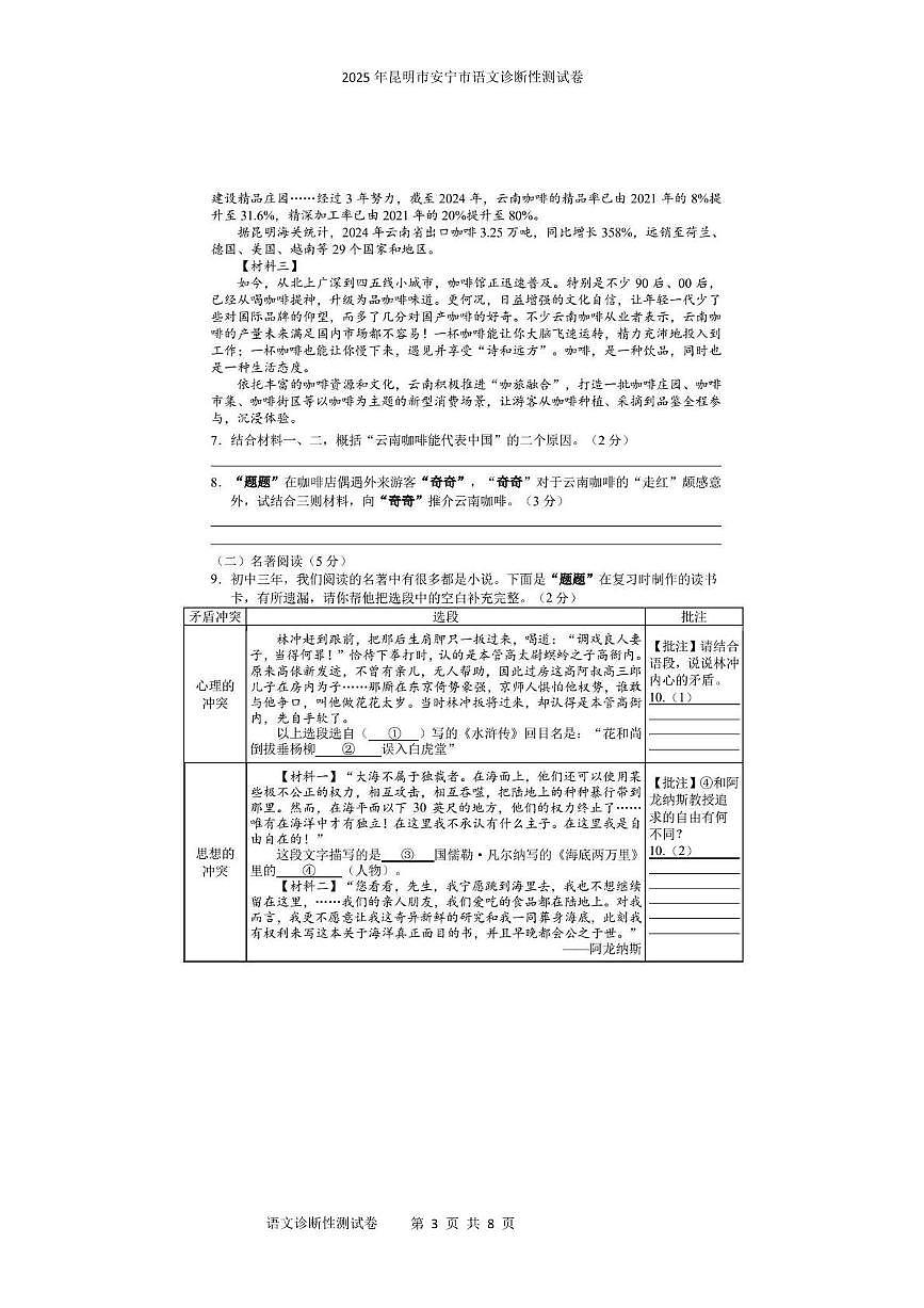 2025年昆明市安宁市语文诊断性测试卷 2025年昆明市安宁市语文诊断性测试卷第3页