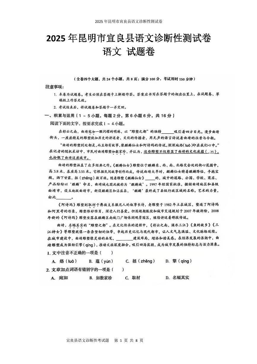 2025年昆明市宜良县语文诊断性测试卷 2025年昆明市宜良县语文诊断性测试卷第1页