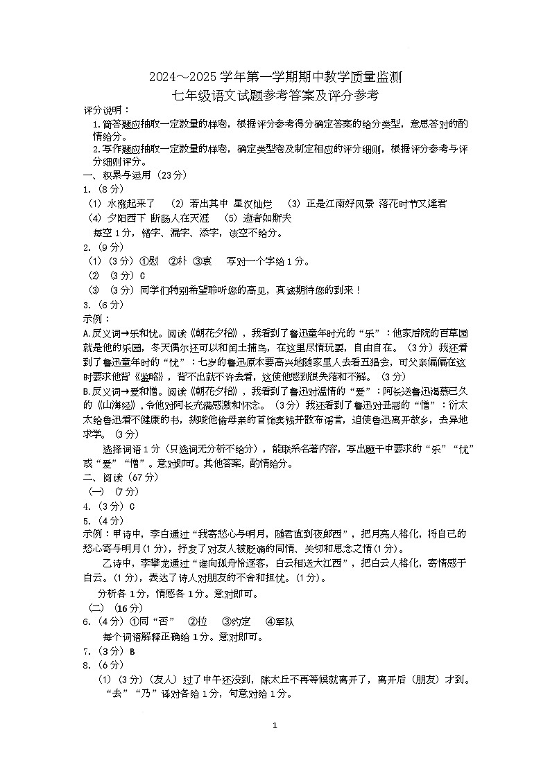 语文参考答案第1页