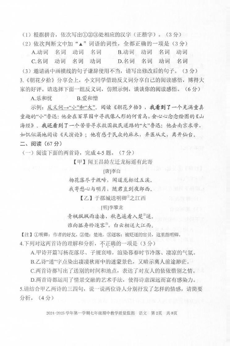福建省三明市尤溪县2024-2025学年七年级上学期期中考试语文试题第2页