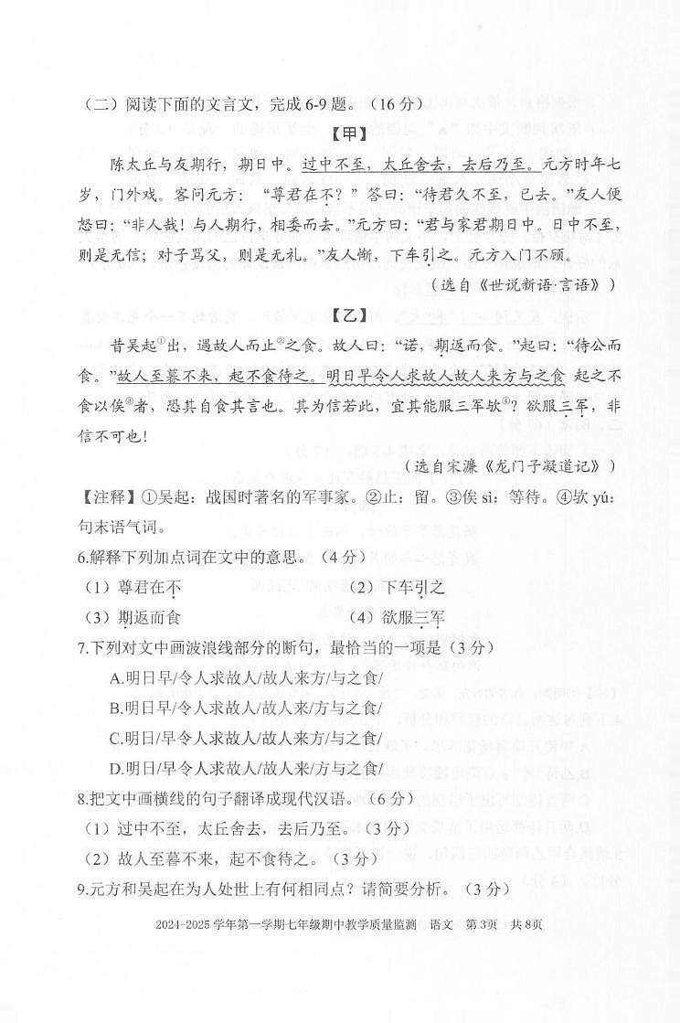 福建省三明市尤溪县2024-2025学年七年级上学期期中考试语文试题第3页