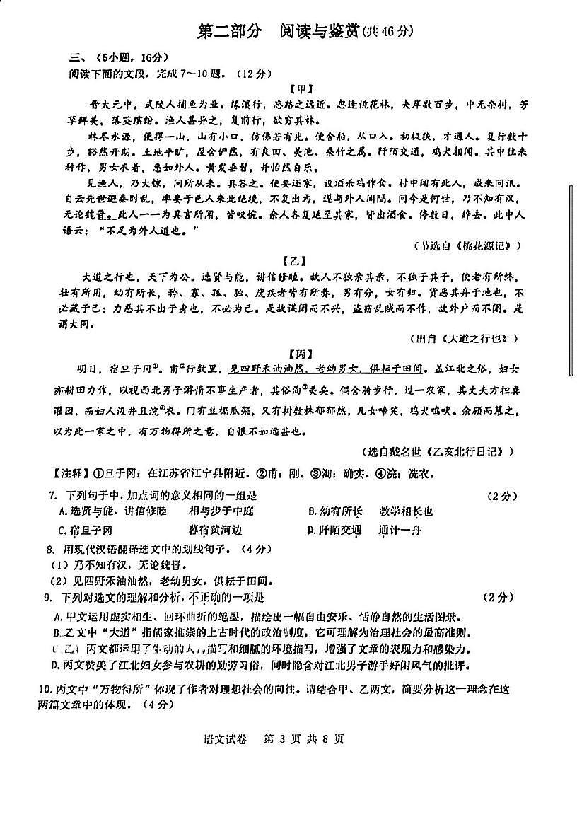 广东省广州市广大附大联盟2024-2025学年八年级下学期6月月考语文试题第3页