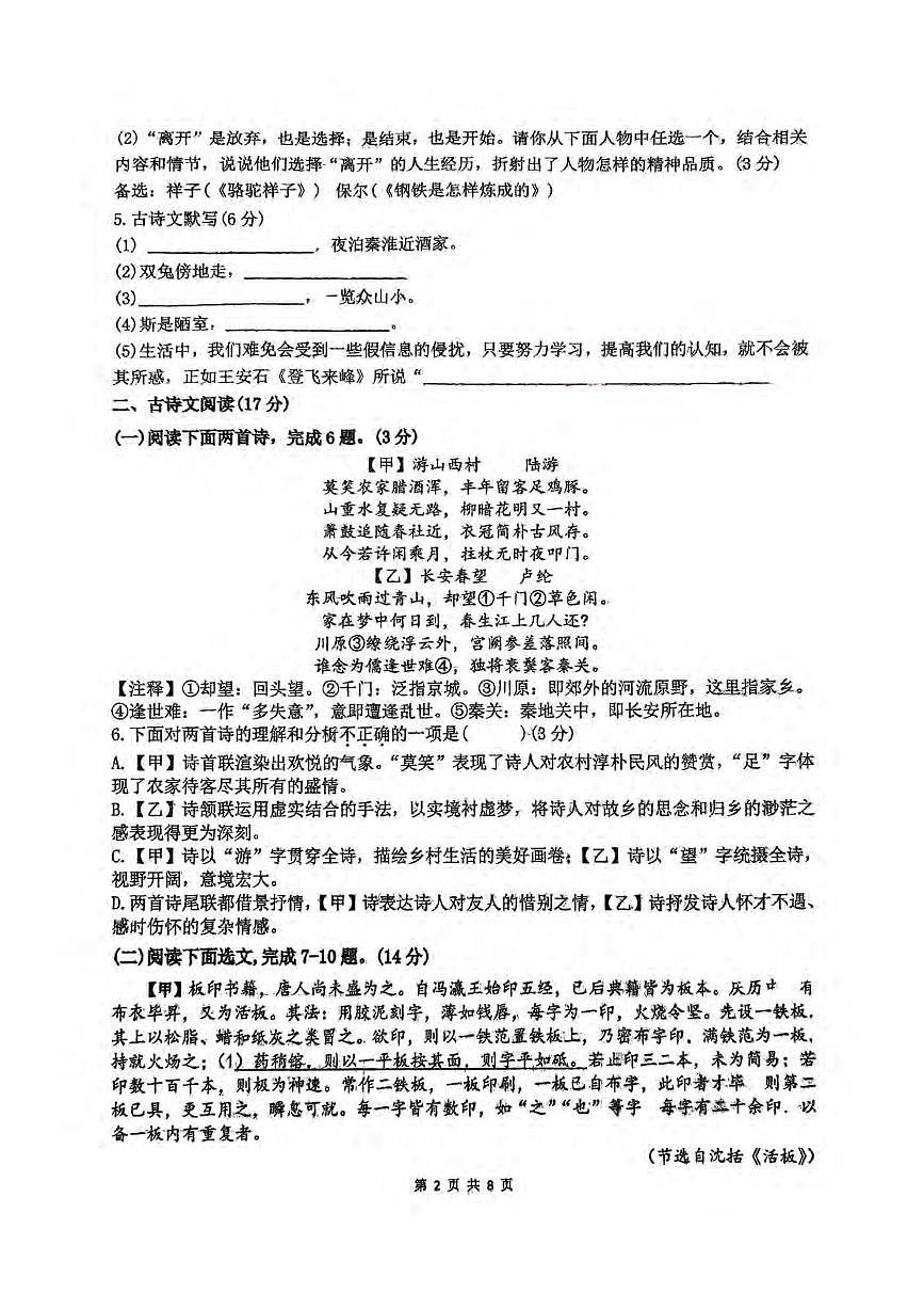 辽宁省沈阳市虹桥初级中学2024-2025学年七年级下学期6月月考语文试题第2页