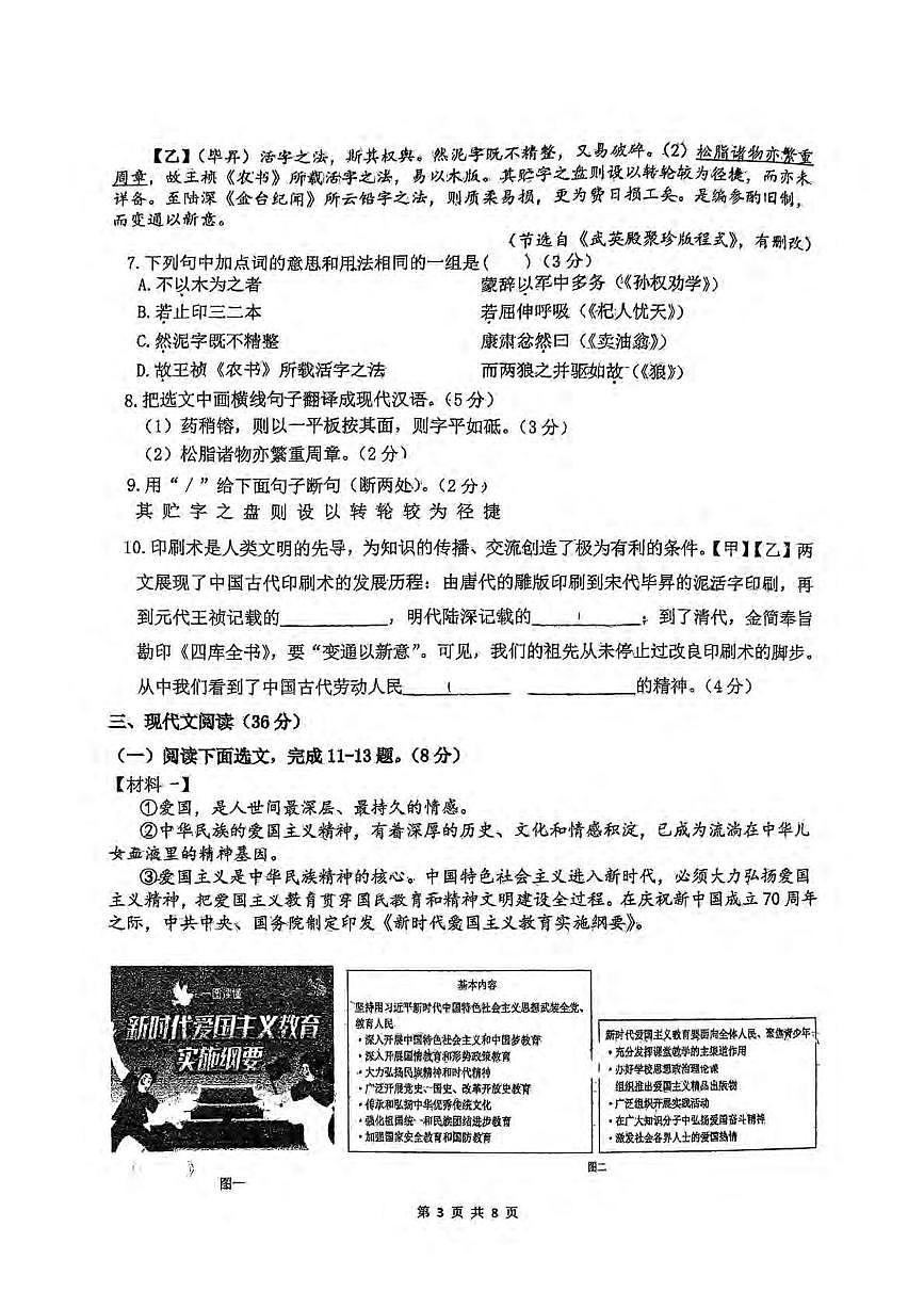 辽宁省沈阳市虹桥初级中学2024-2025学年七年级下学期6月月考语文试题第3页
