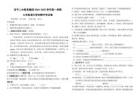 青海省西宁二中教育集团2024-2025学年七年级上学期期中考试语文试卷