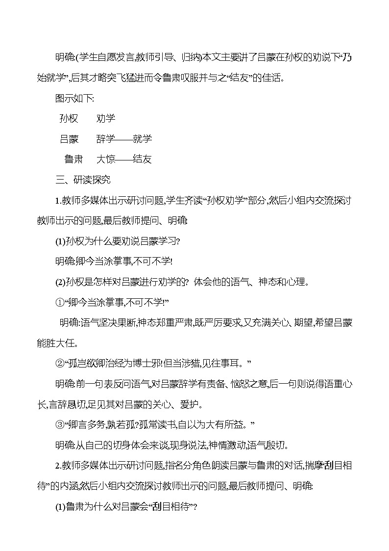 统编版（2024）语文七年级下册4孙权劝学 教学设计第2页