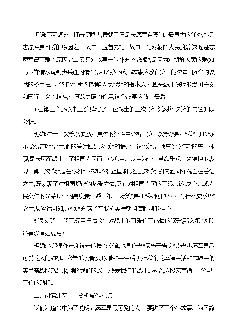 统编版（2024）语文七年级下册7 谁是最可爱的人 教学设计第3页