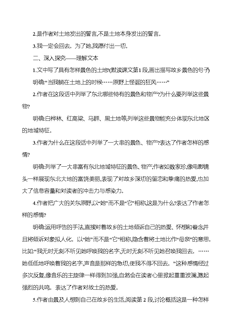 统编版（2024）语文七年级下册8 土地的誓言 教学设计第2页