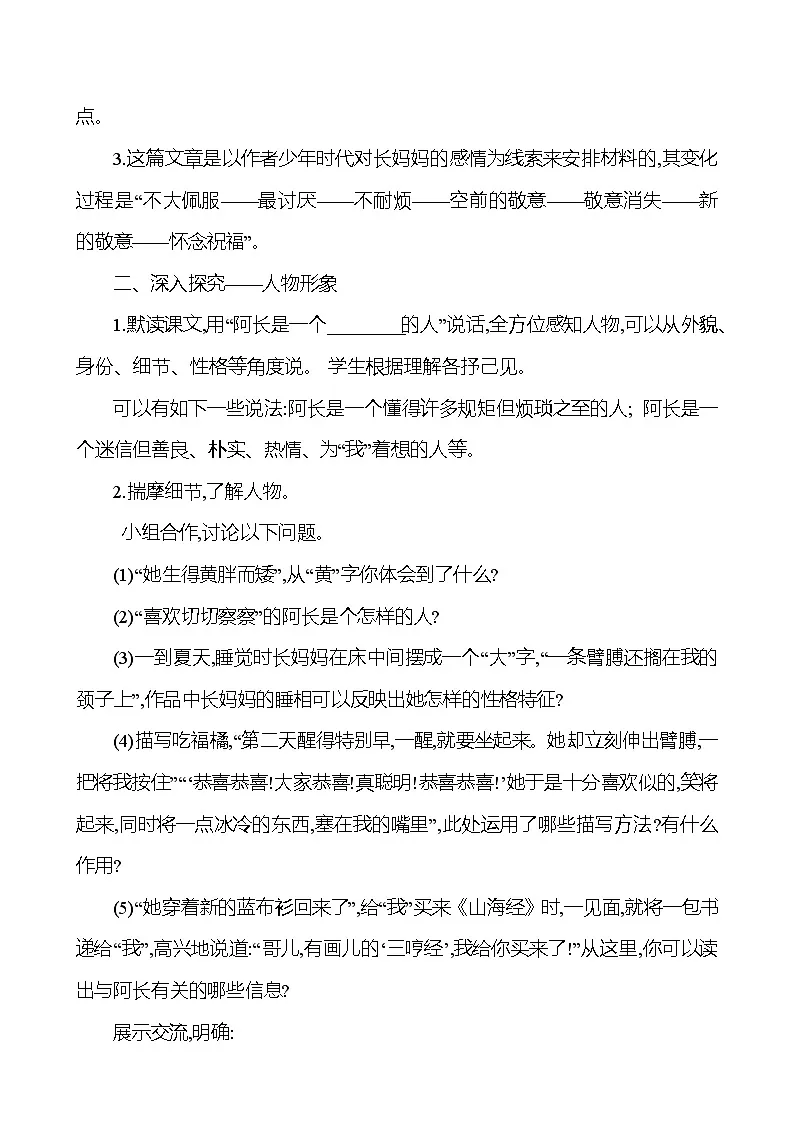 统编版（2024）语文七年级下册10阿长与《山海经》教学设计第2页