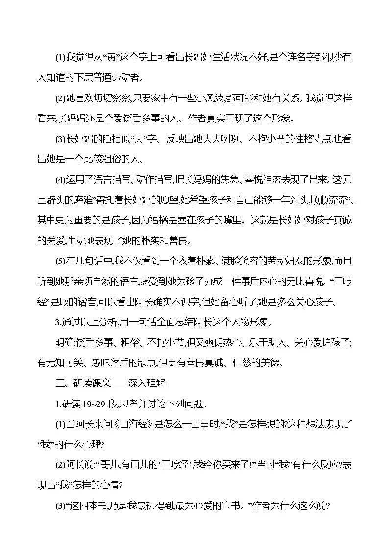 统编版（2024）语文七年级下册10阿长与《山海经》教学设计第3页