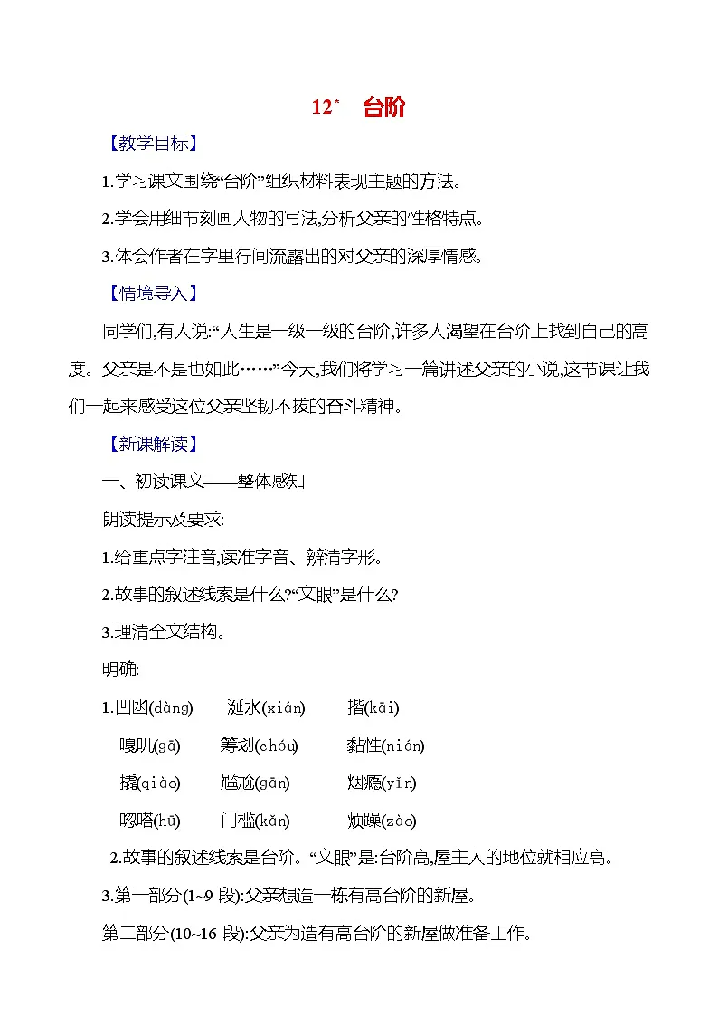 统编版（2024）语文七年级下册12﹡台阶 教学设计第1页