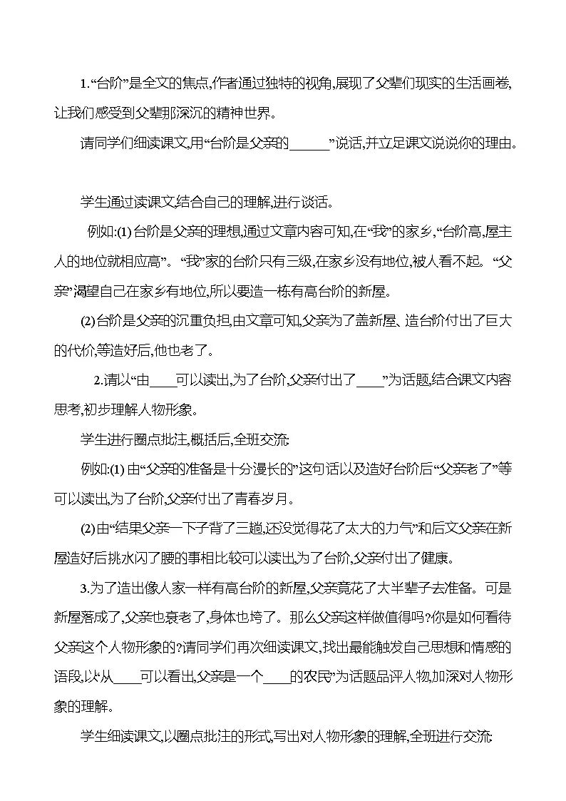 统编版（2024）语文七年级下册12﹡台阶 教学设计第3页