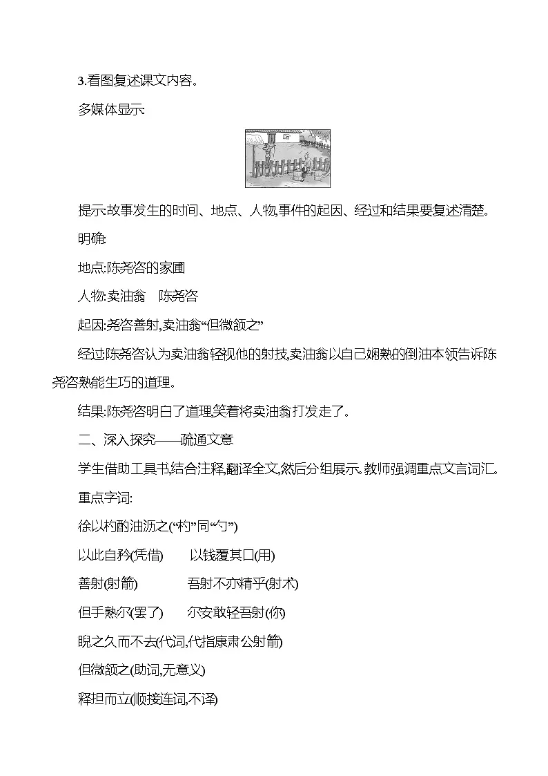 统编版（2024）语文七年级下册13卖油翁 教学设计第2页