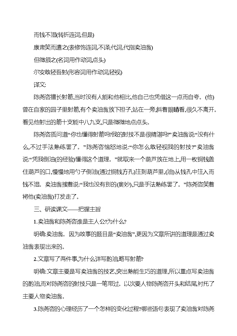 统编版（2024）语文七年级下册13卖油翁 教学设计第3页