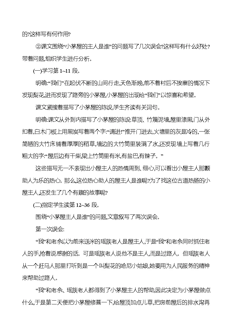 统编版（2024）语文七年级下册14　驿路梨花 教学设计第3页