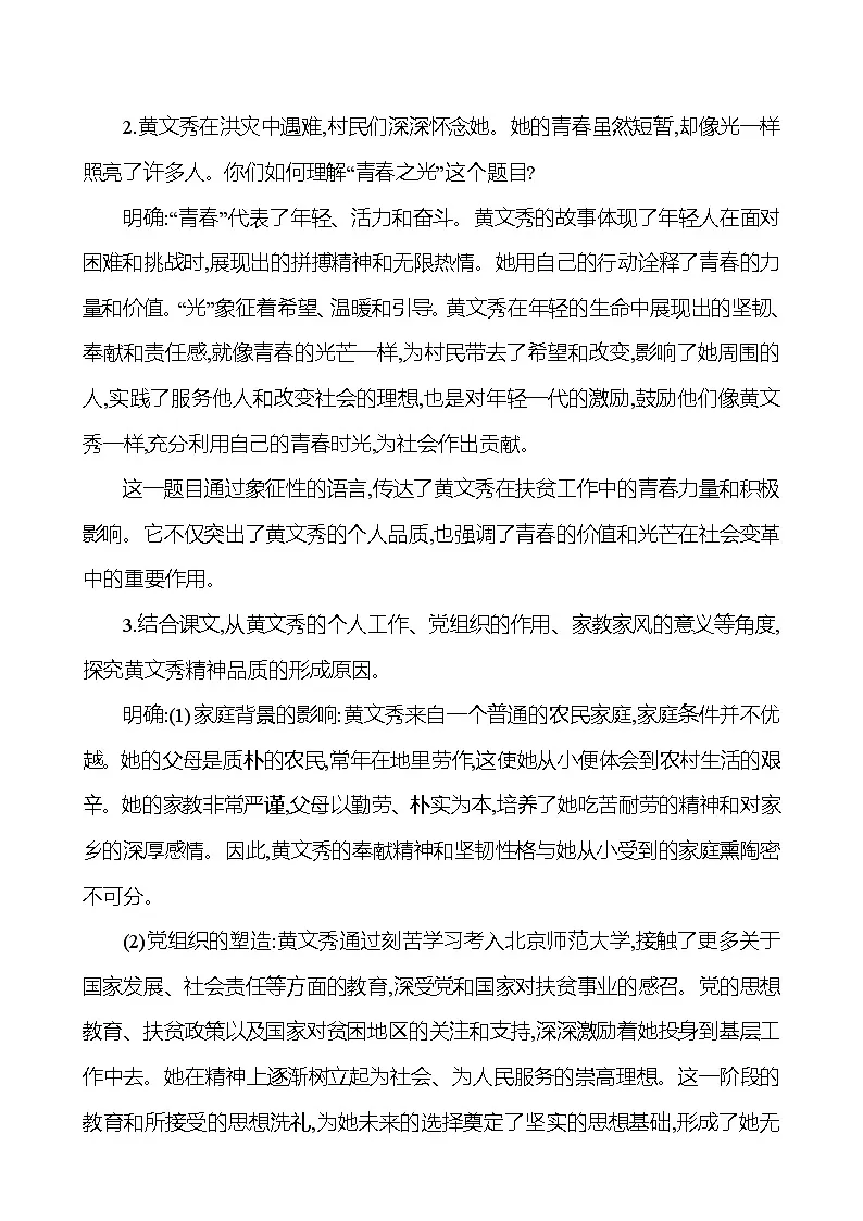 统编版（2024）语文七年级下册15青春之光 教学设计第3页