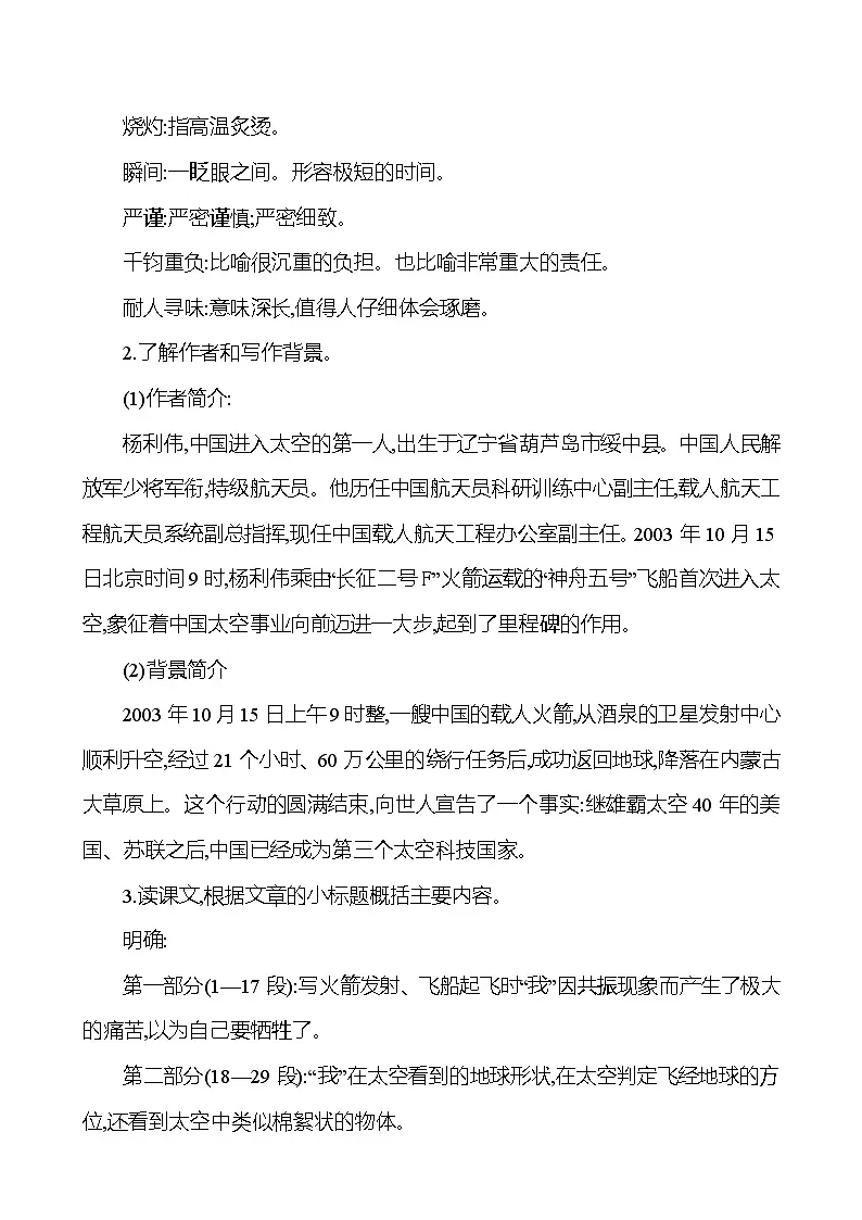 统编版（2024）语文七年级下册22　太空一日 教学设计第2页