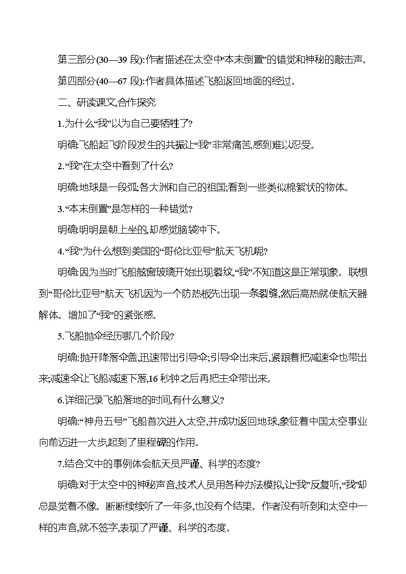 统编版（2024）语文七年级下册22　太空一日 教学设计第3页