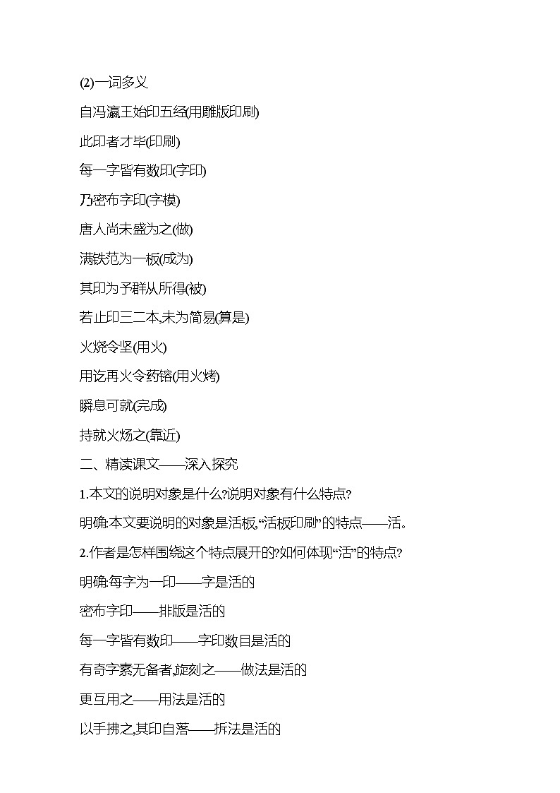 统编版（2024）语文七年级下册25　活板 教学设计 2024-2025学年语文统编版七年级下册第3页