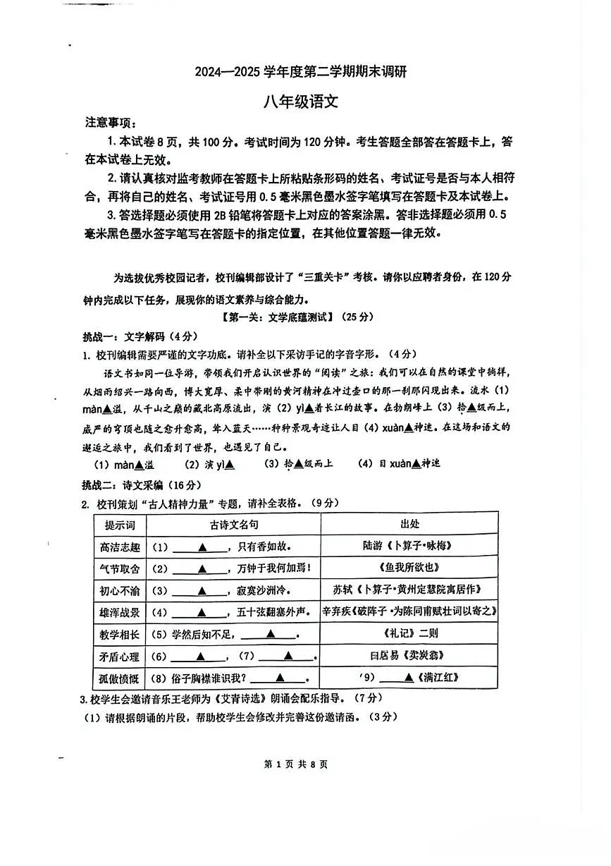 江苏省南京建邺区2024—2025学年八年级下学期期末考试语文试题第1页