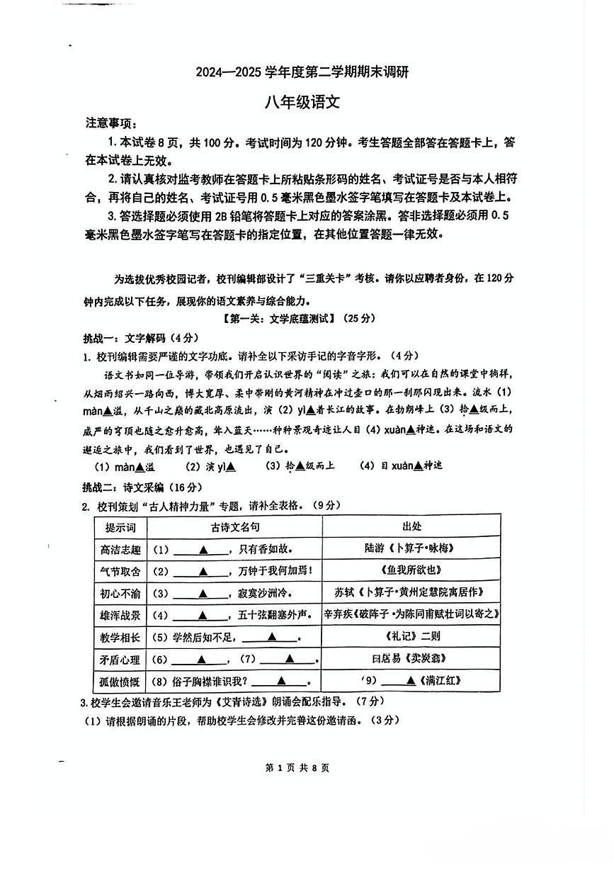 江苏省南京建邺区2024—2025学年八年级下学期期末考试语文试题第1页
