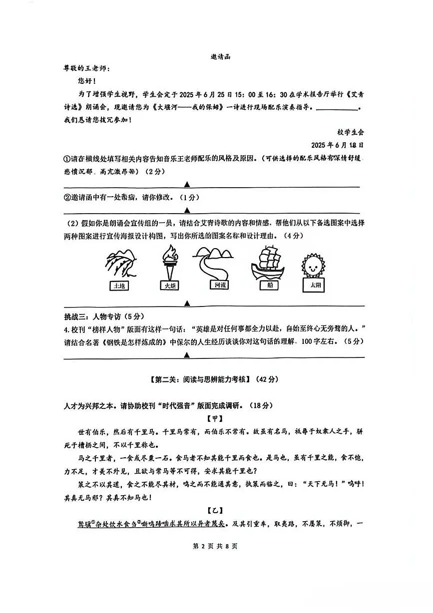江苏省南京建邺区2024—2025学年八年级下学期期末考试语文试题第2页