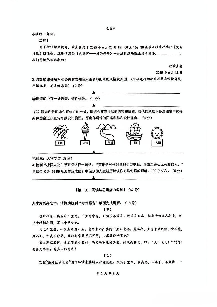 江苏省南京建邺区2024—2025学年八年级下学期期末考试语文试题第2页