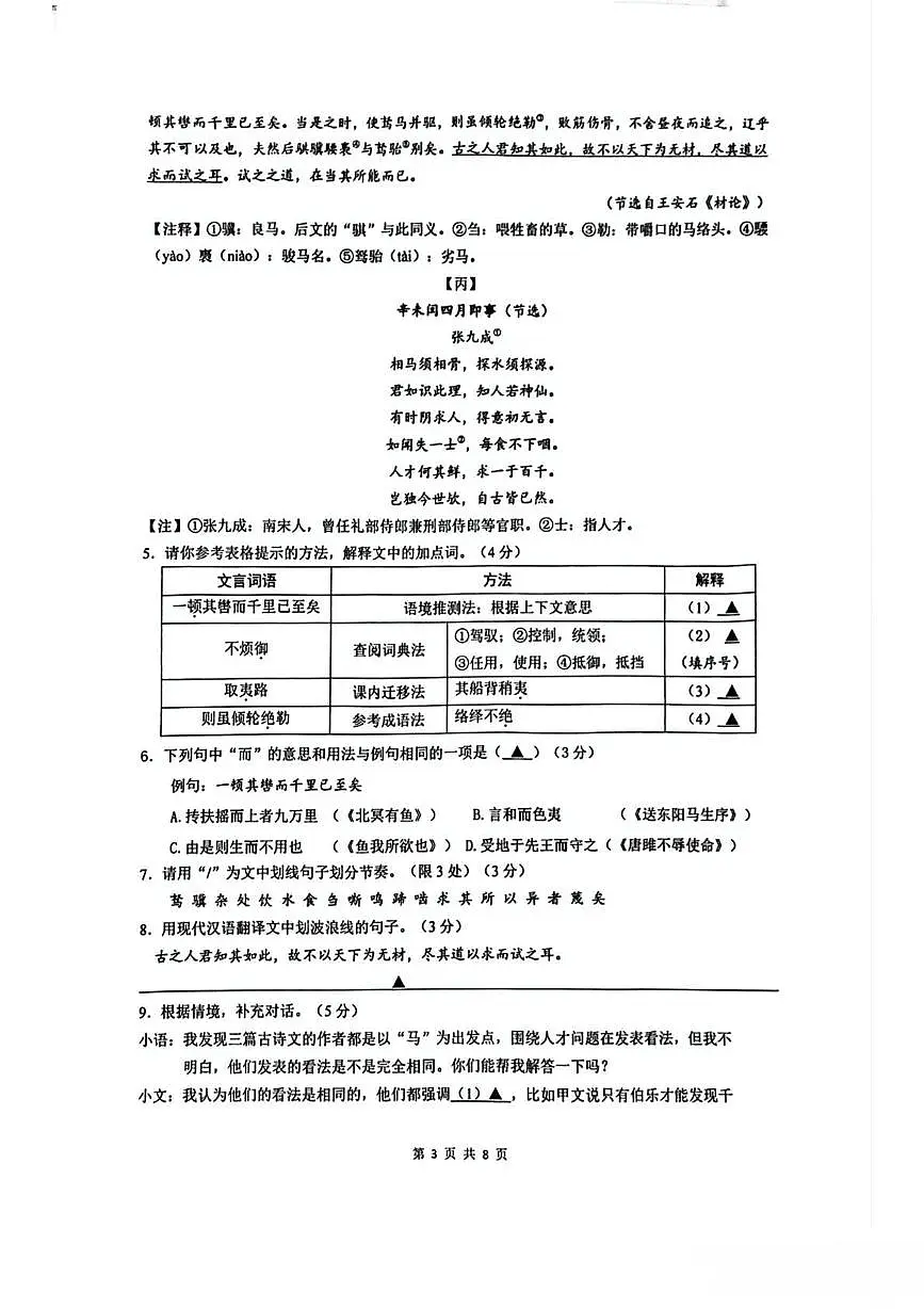 江苏省南京建邺区2024—2025学年八年级下学期期末考试语文试题第3页