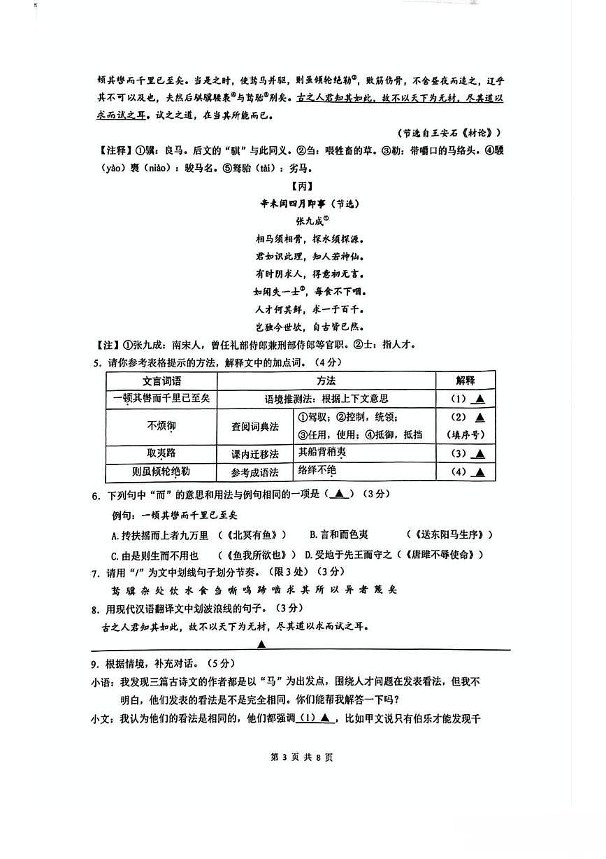 江苏省南京建邺区2024—2025学年八年级下学期期末考试语文试题第3页