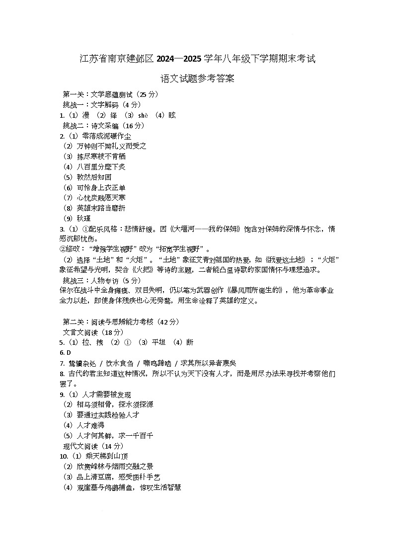 江苏省南京建邺区2024—2025学年八年级下学期期末考试语文试题参考答案第1页