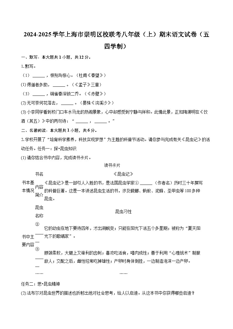 2024-2025学年上海市崇明区校联考八年级（上）期末语文试卷（五四学制）（含详细答案解析）第1页
