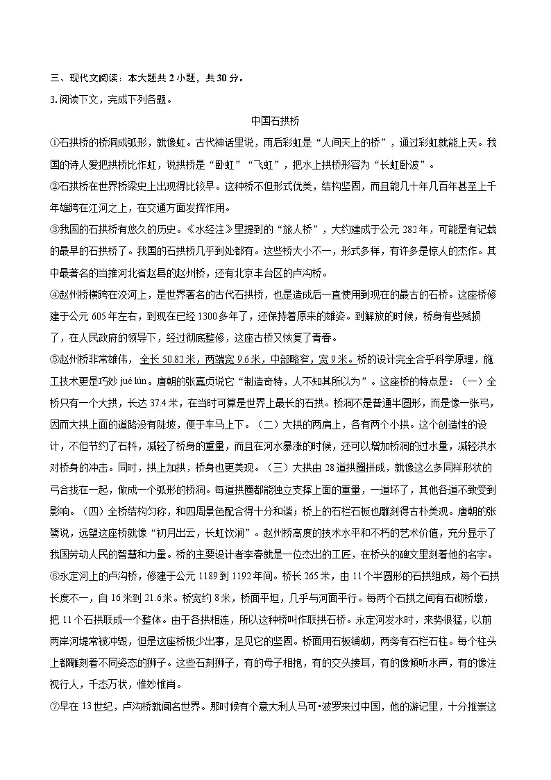 2024-2025学年上海市崇明区校联考八年级（上）期末语文试卷（五四学制）（含详细答案解析）第2页