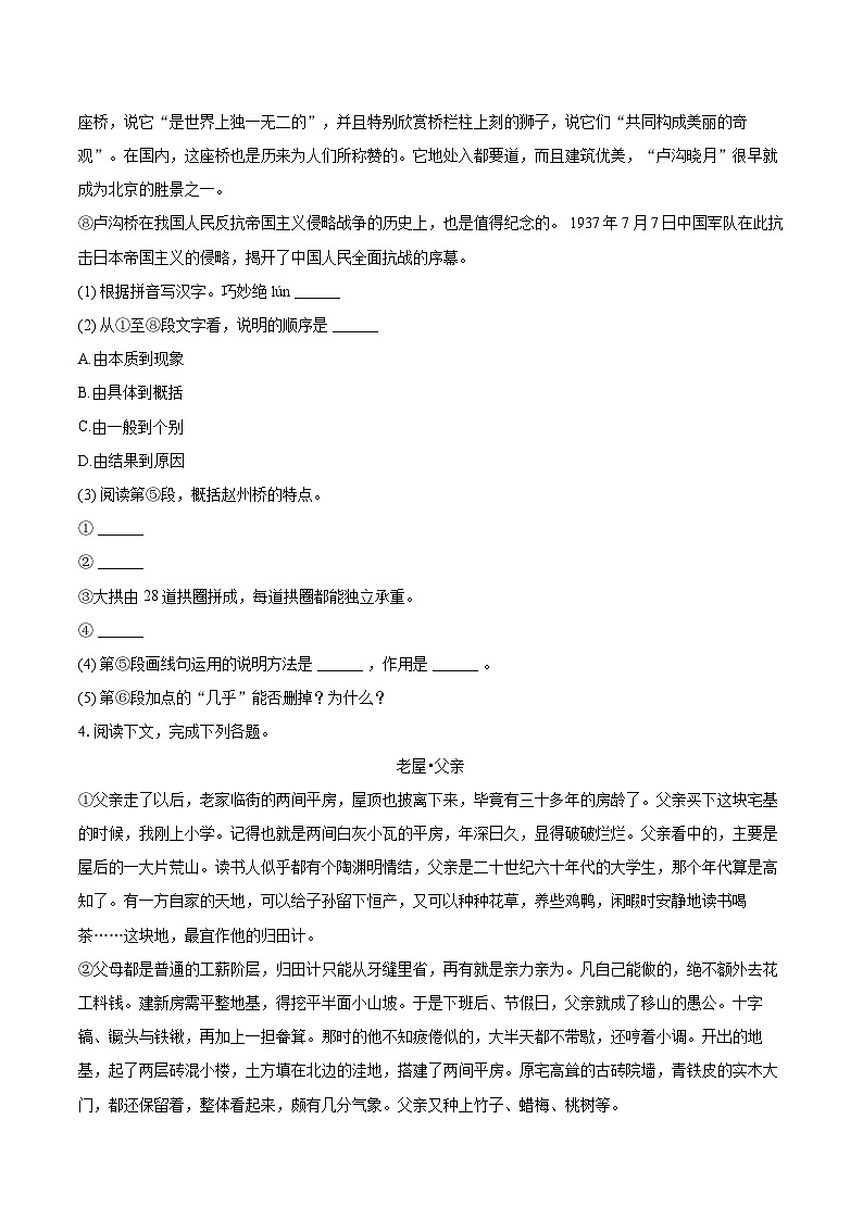 2024-2025学年上海市崇明区校联考八年级（上）期末语文试卷（五四学制）（含详细答案解析）第3页