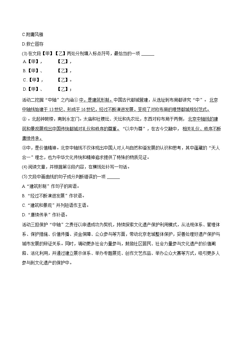 2024-2025学年北京市平谷区八年级（上）期末语文试卷（含详细答案解析）第2页